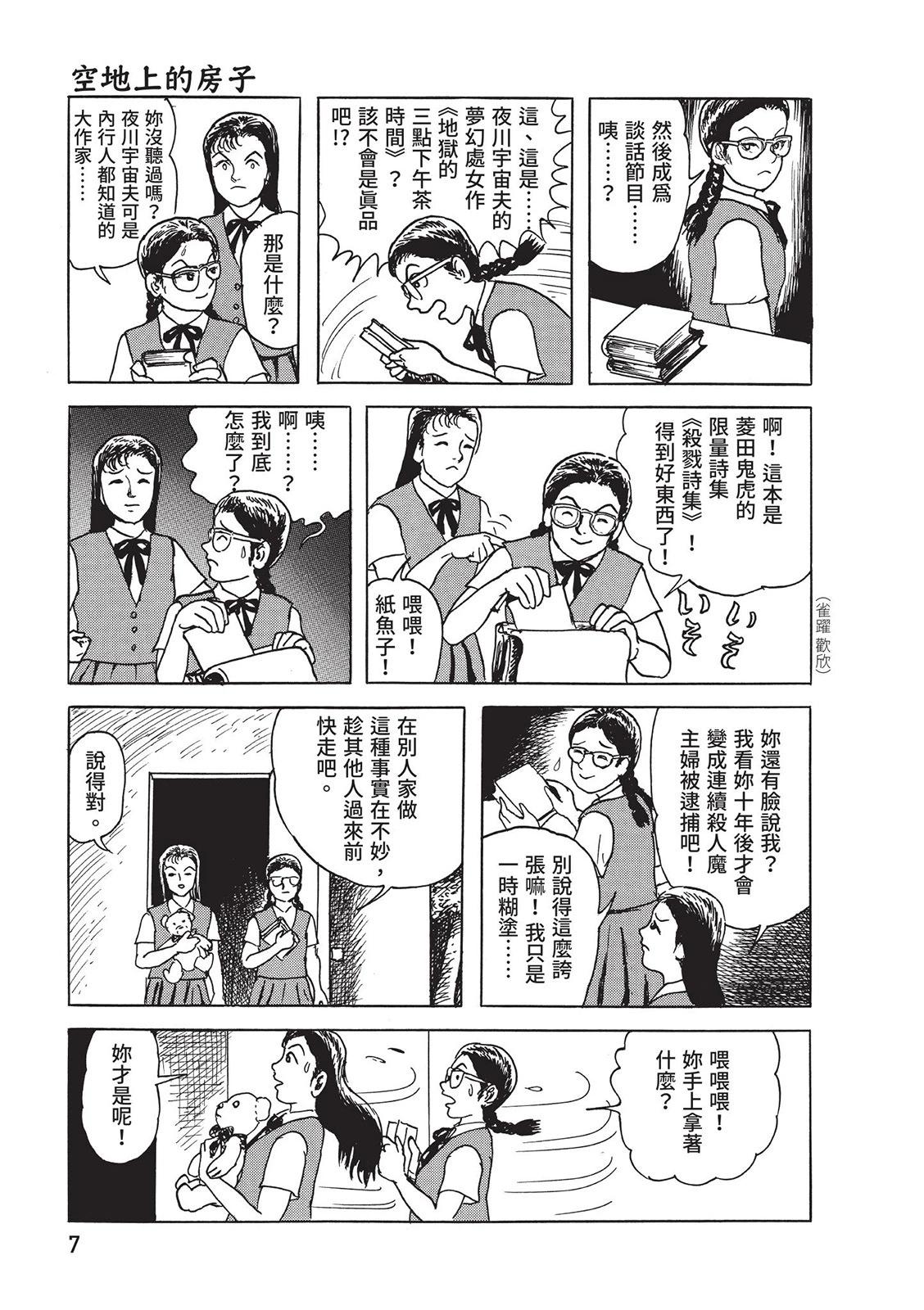《少女侦探之怪奇事件》第02卷 第11页