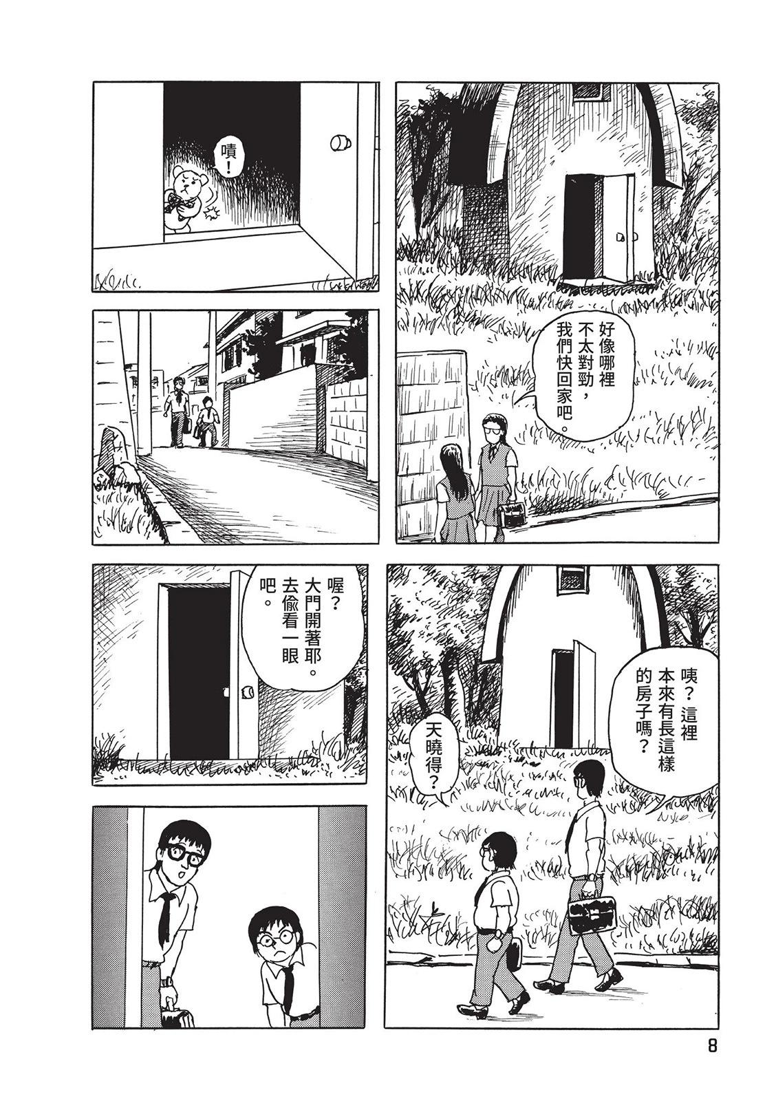《少女侦探之怪奇事件》第02卷 第12页