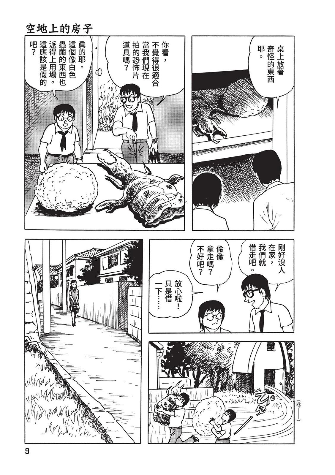 《少女侦探之怪奇事件》第02卷 第13页