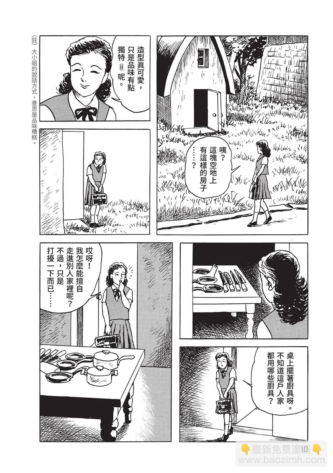 《少女侦探之怪奇事件》第02卷 第14页