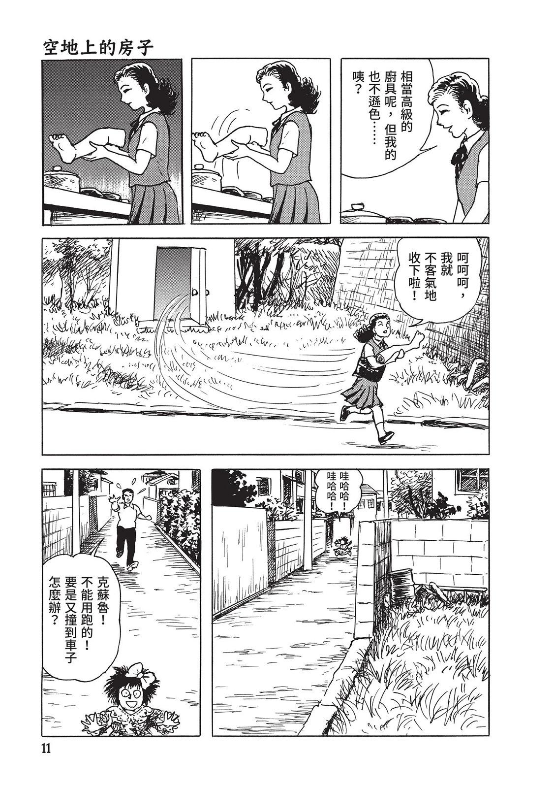 《少女侦探之怪奇事件》第02卷 第15页