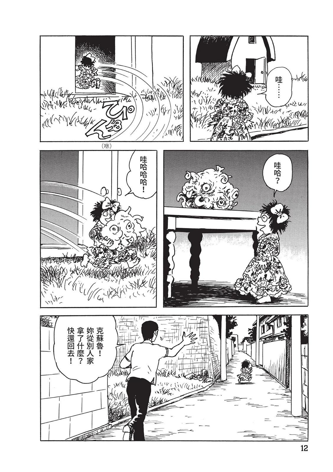 《少女侦探之怪奇事件》第02卷 第16页