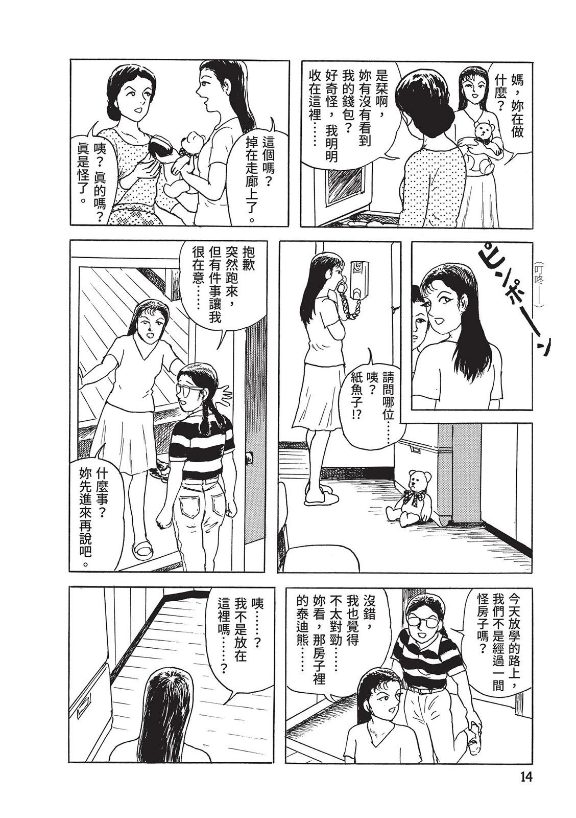 《少女侦探之怪奇事件》第02卷 第18页