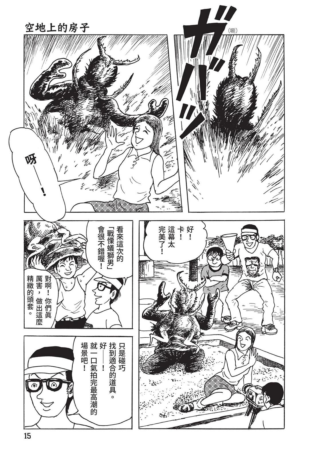 《少女侦探之怪奇事件》第02卷 第19页