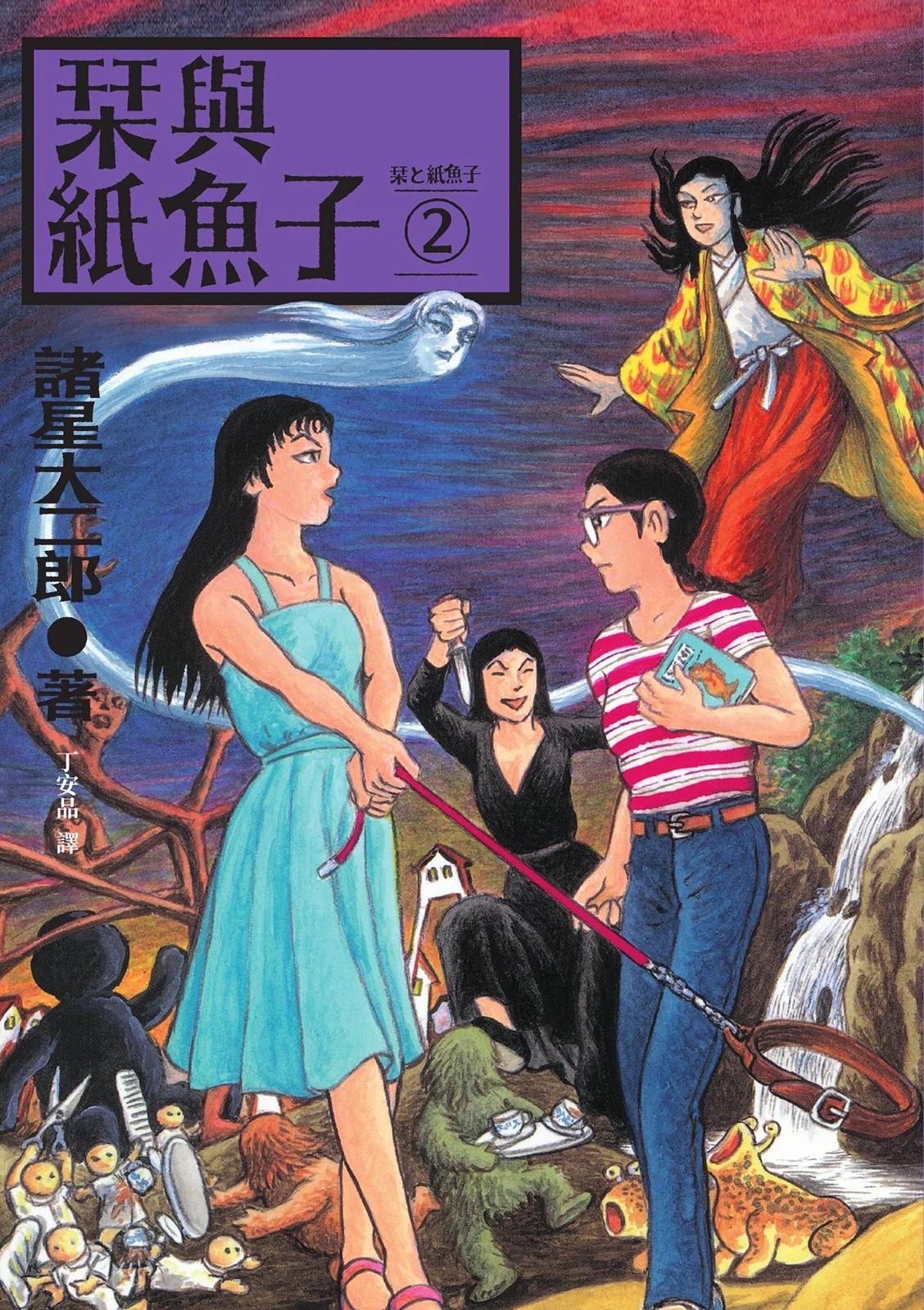 《少女侦探之怪奇事件》第02卷 第1页