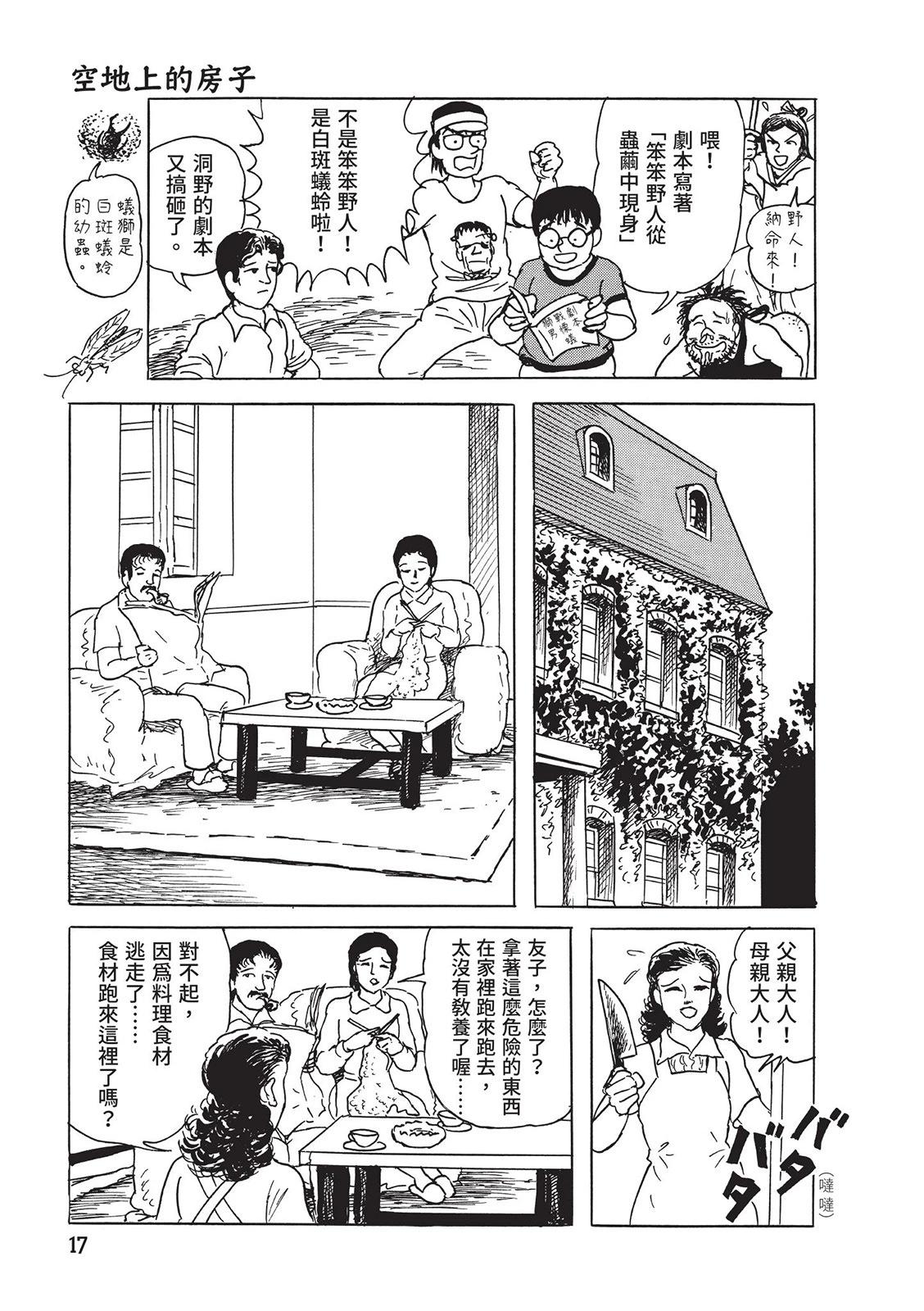 《少女侦探之怪奇事件》第02卷 第21页