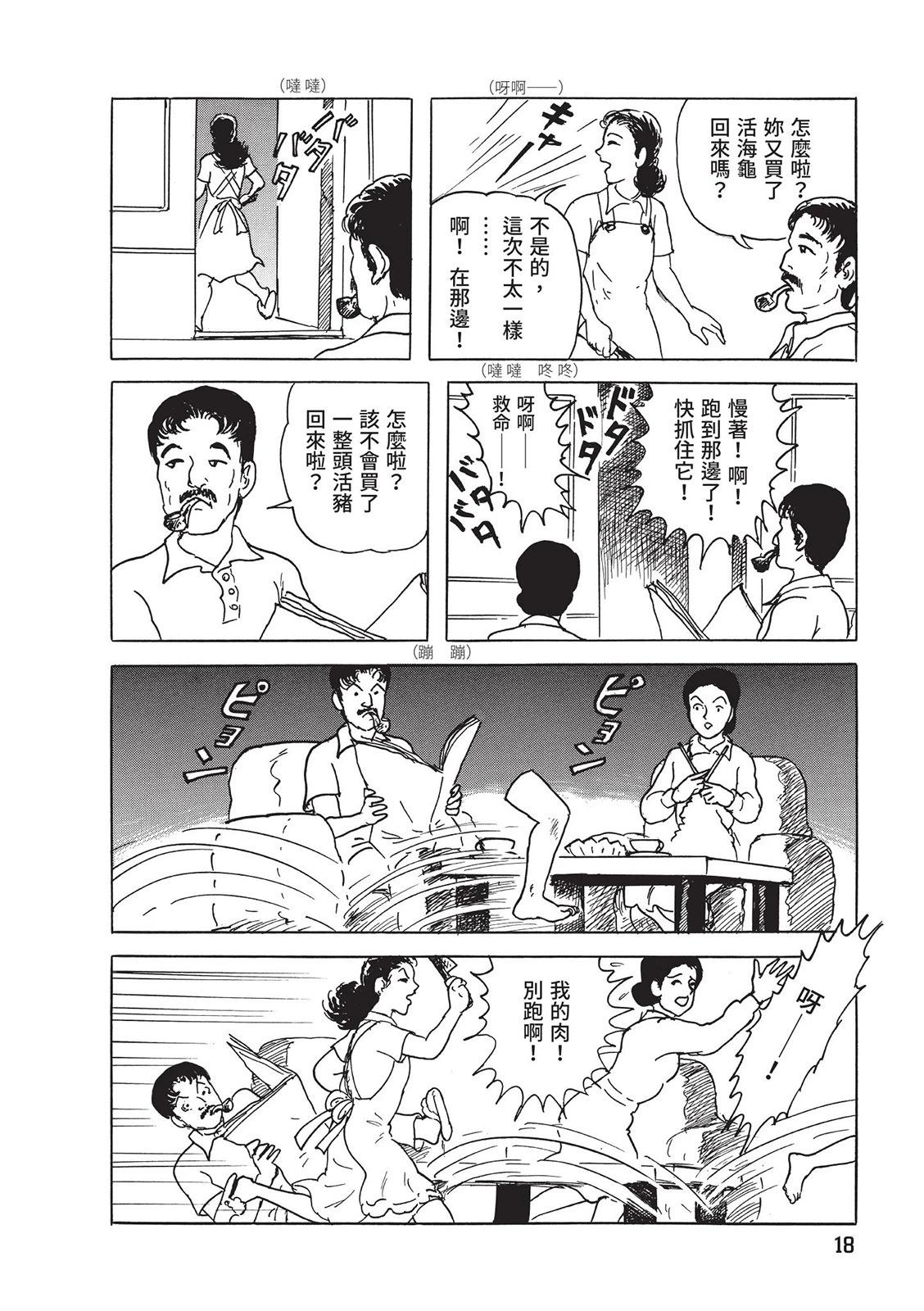 《少女侦探之怪奇事件》第02卷 第22页