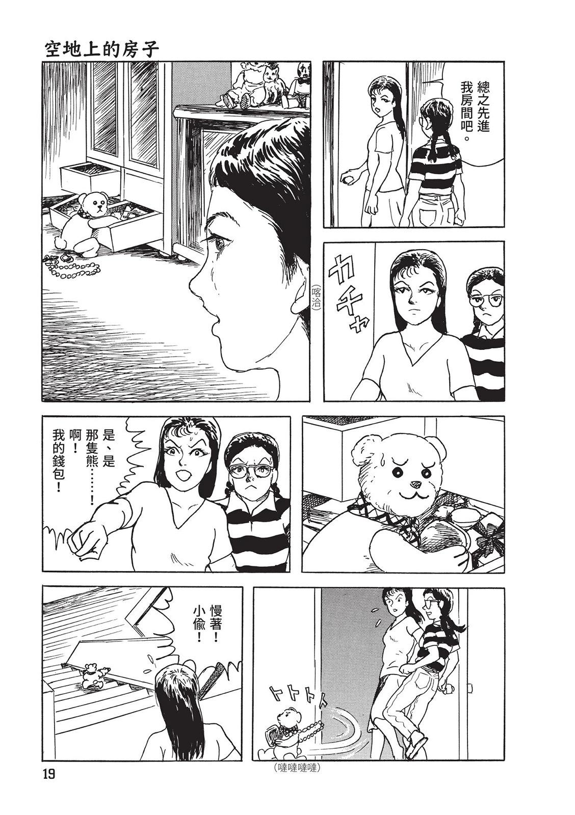 《少女侦探之怪奇事件》第02卷 第23页