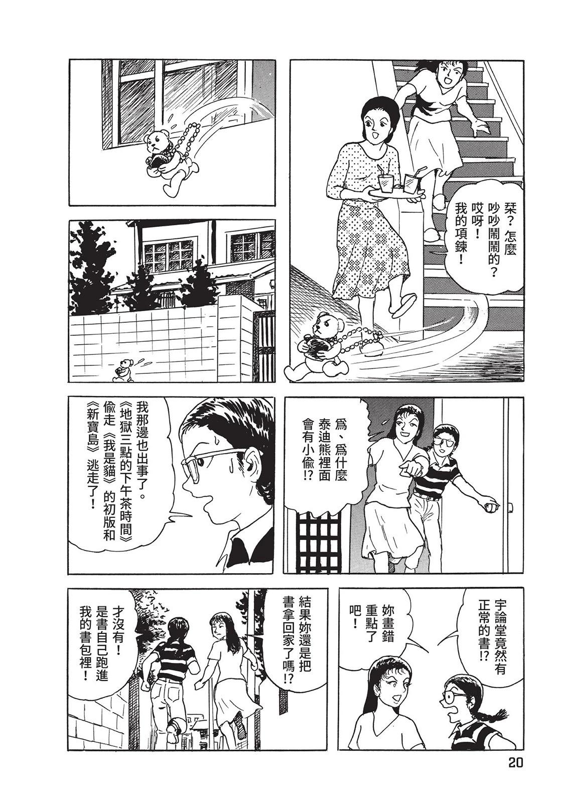 《少女侦探之怪奇事件》第02卷 第24页