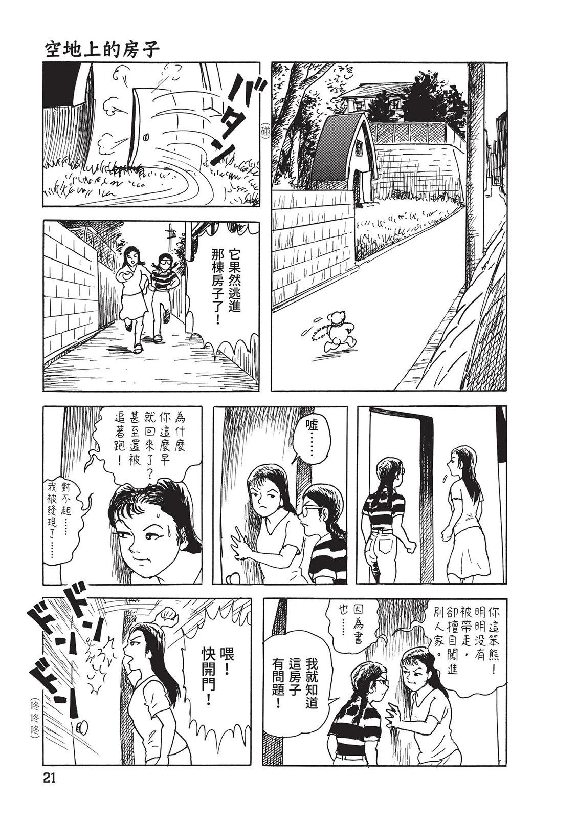 《少女侦探之怪奇事件》第02卷 第25页