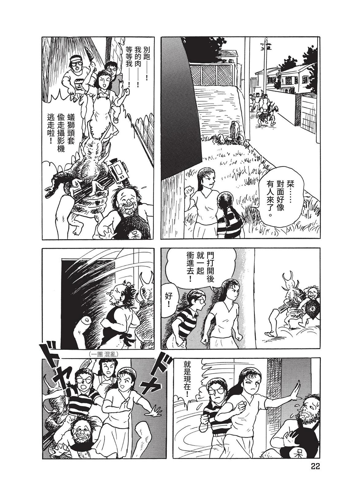 《少女侦探之怪奇事件》第02卷 第26页