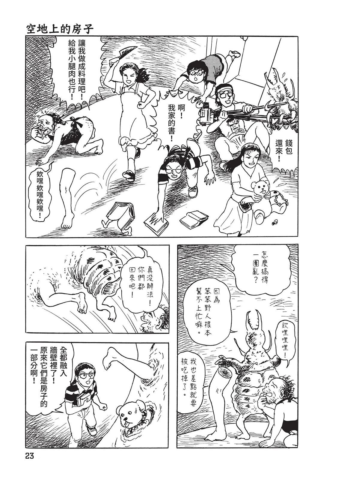 《少女侦探之怪奇事件》第02卷 第27页