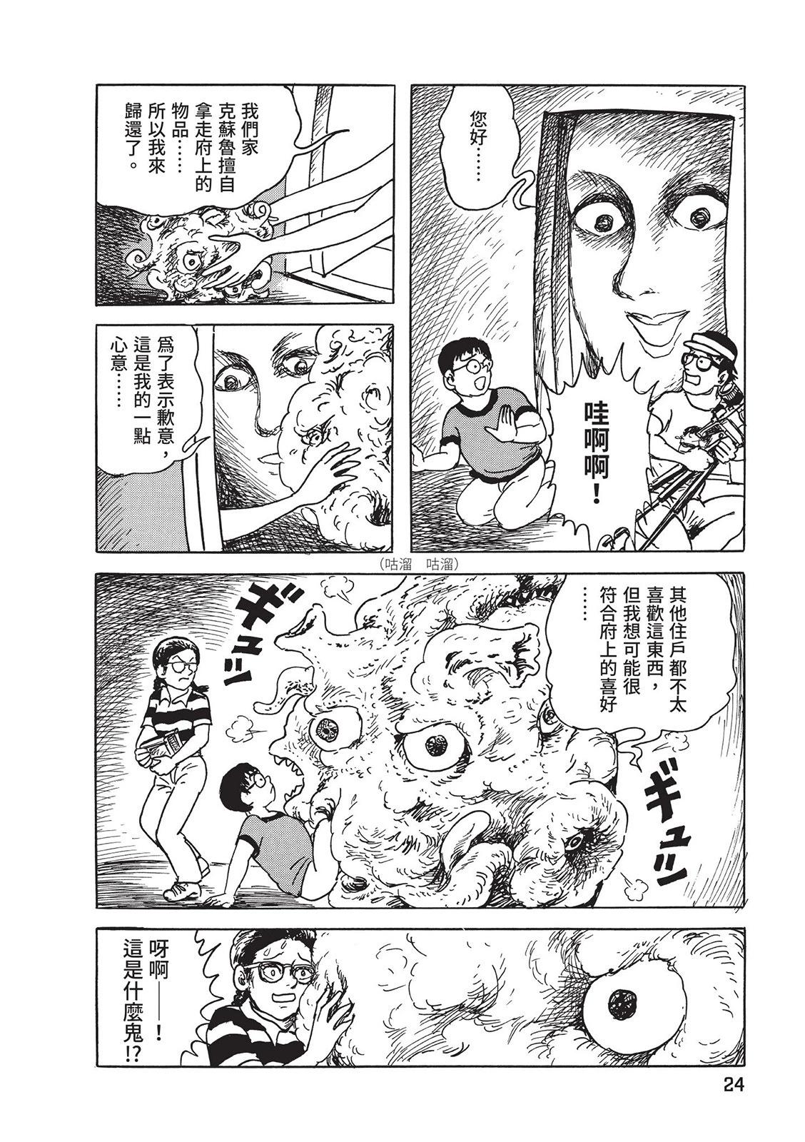 《少女侦探之怪奇事件》第02卷 第28页