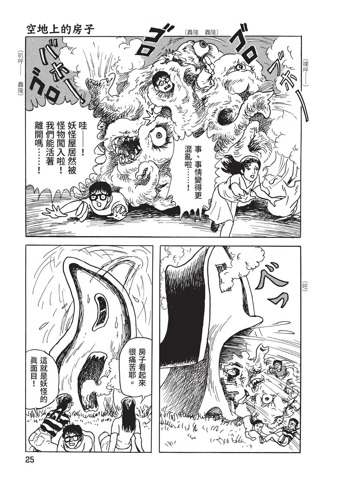 《少女侦探之怪奇事件》第02卷 第29页