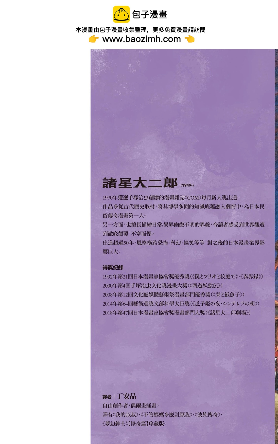 《少女侦探之怪奇事件》第02卷 第2页