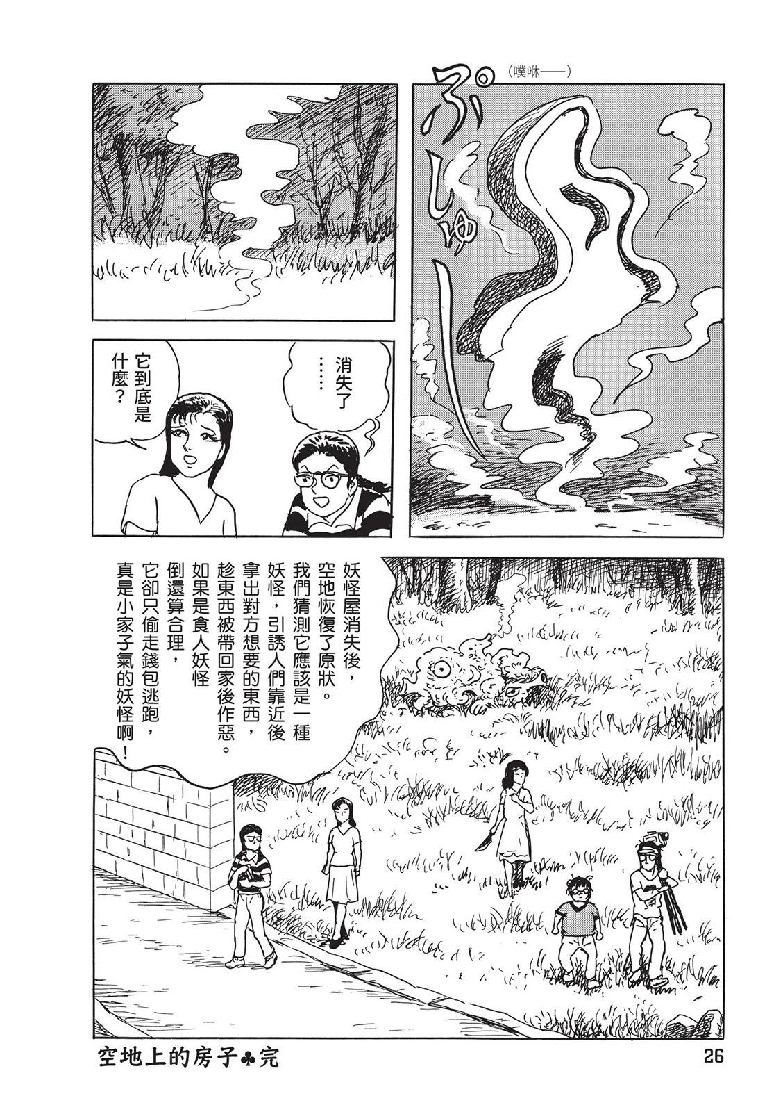 《少女侦探之怪奇事件》第02卷 第30页