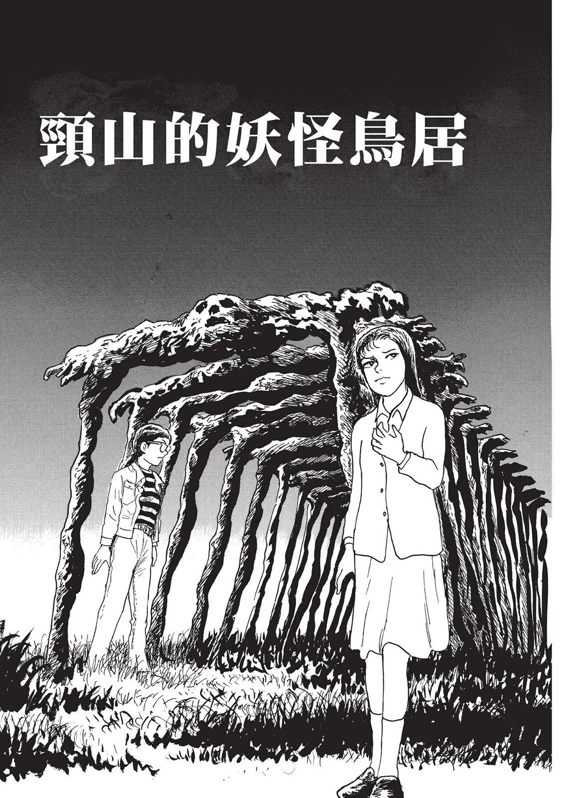 《少女侦探之怪奇事件》第02卷 第31页