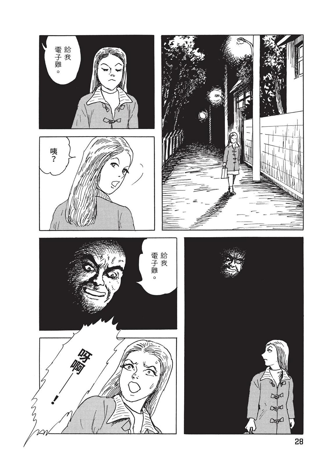 《少女侦探之怪奇事件》第02卷 第32页