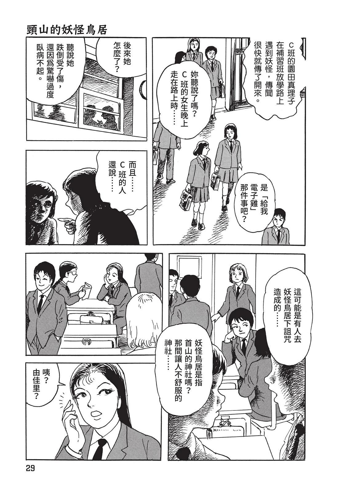 《少女侦探之怪奇事件》第02卷 第33页