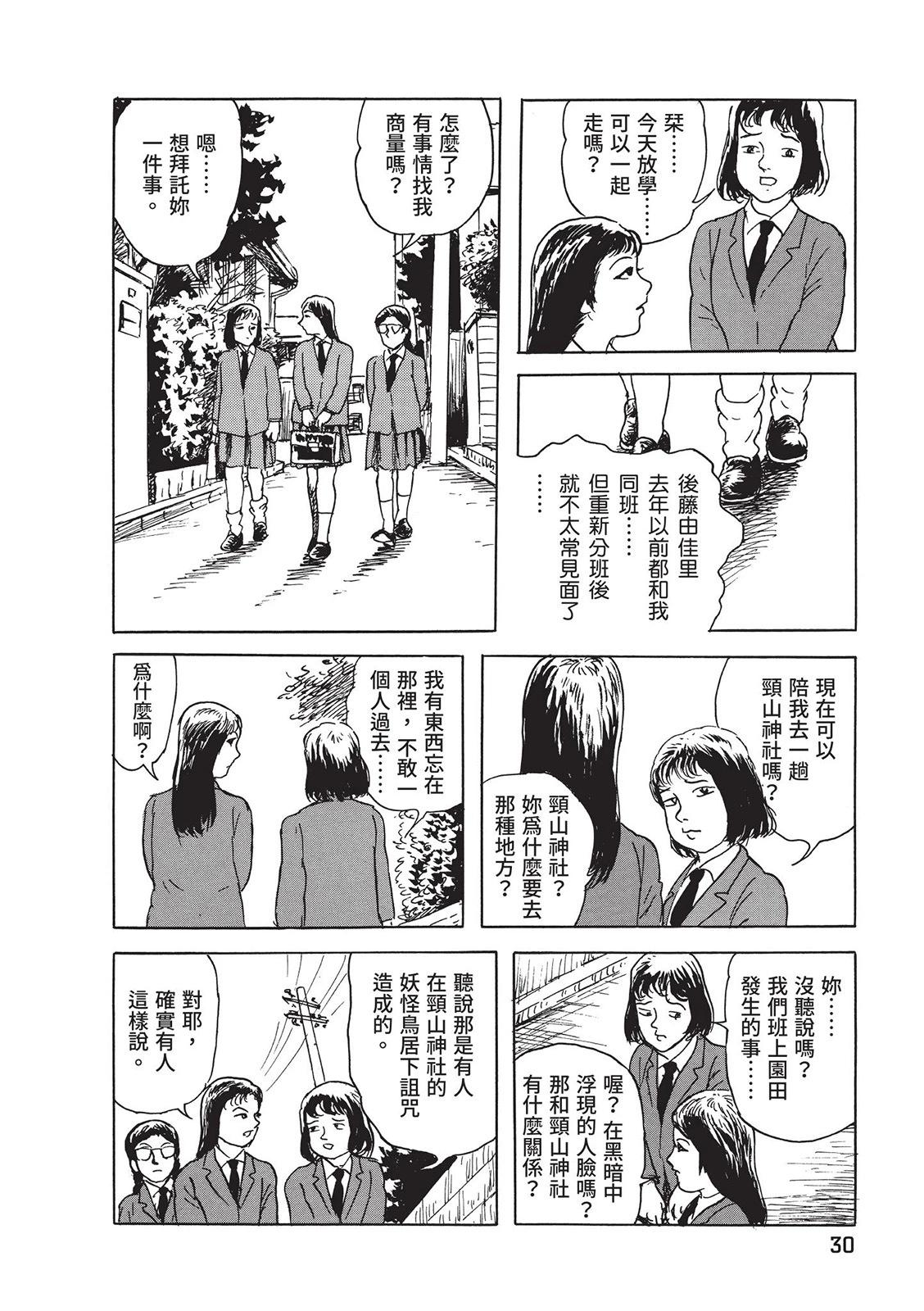 《少女侦探之怪奇事件》第02卷 第34页