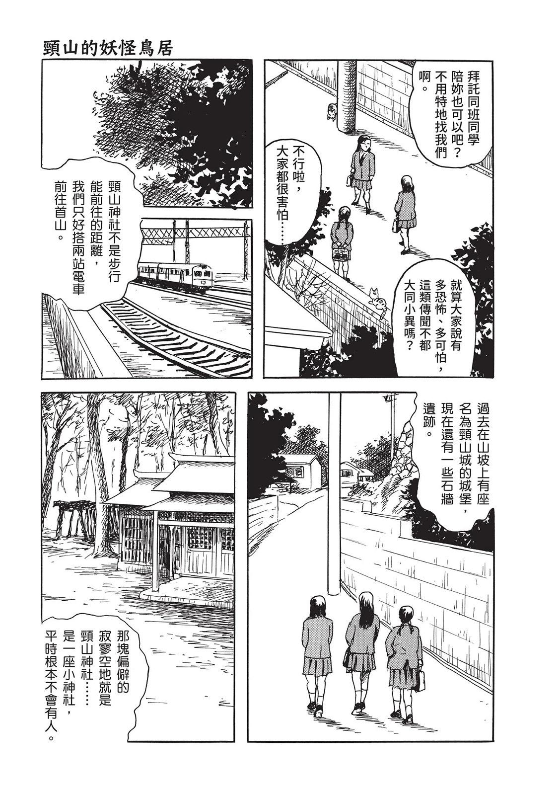《少女侦探之怪奇事件》第02卷 第35页