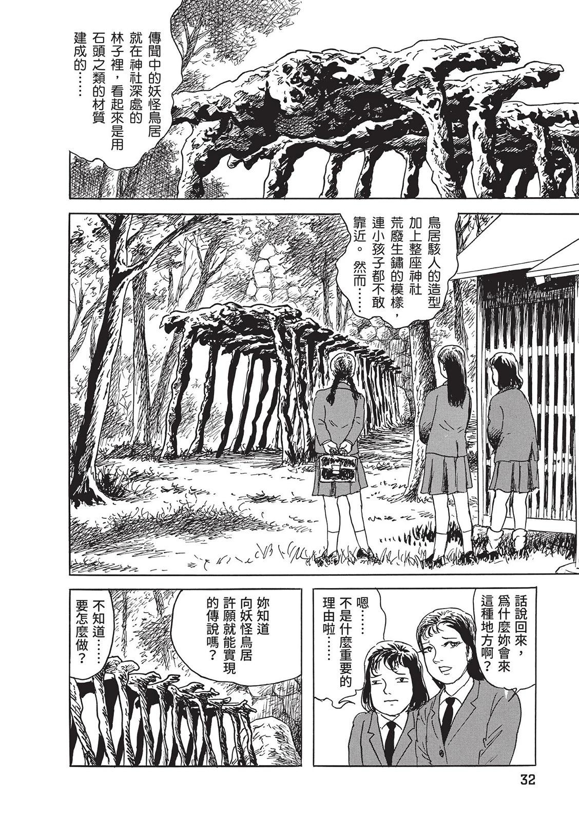 《少女侦探之怪奇事件》第02卷 第36页