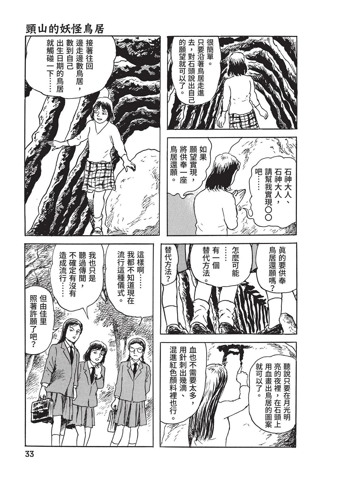 《少女侦探之怪奇事件》第02卷 第37页