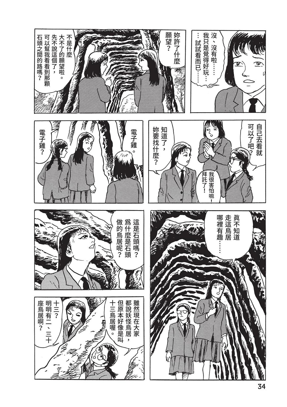 《少女侦探之怪奇事件》第02卷 第38页