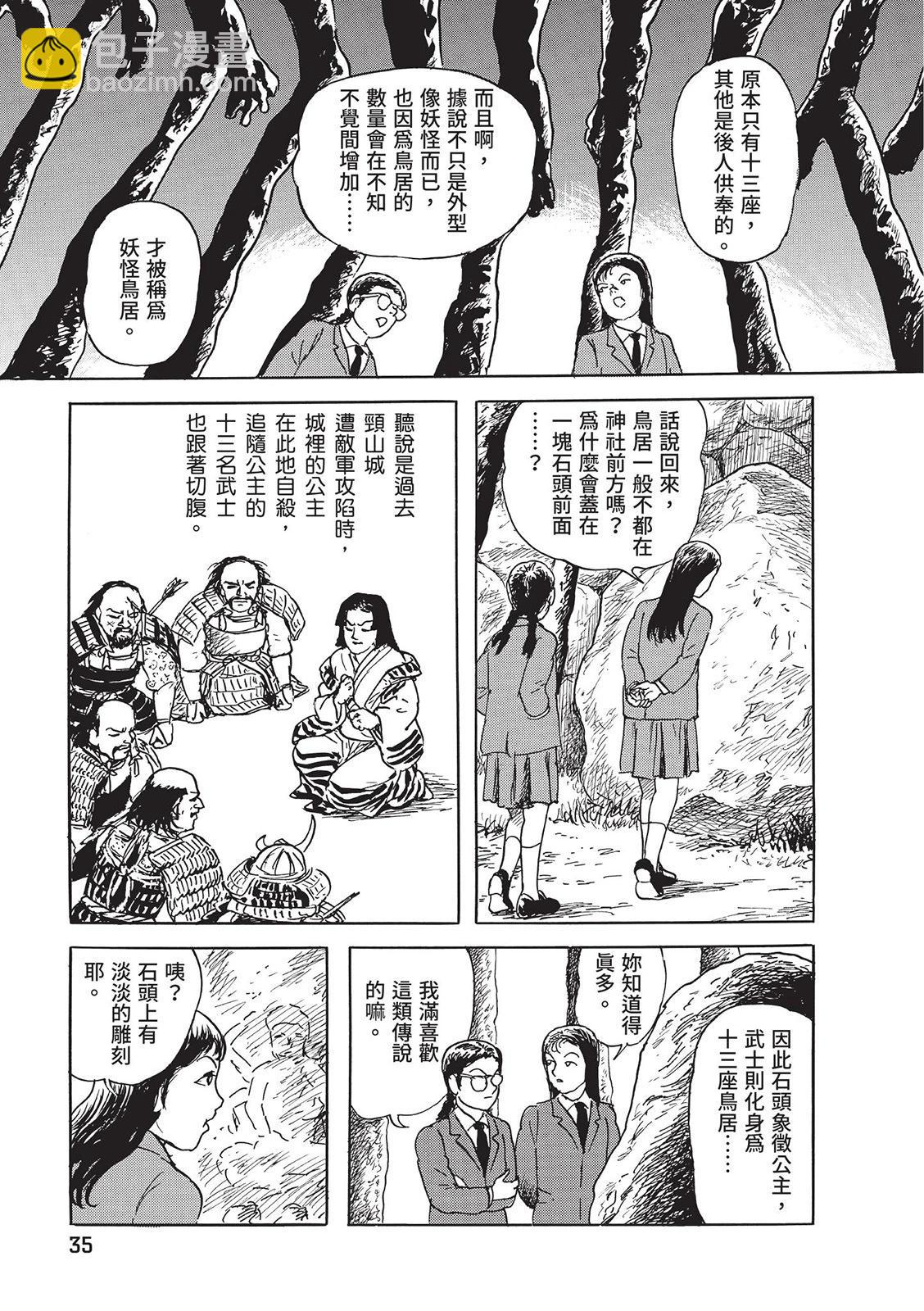 《少女侦探之怪奇事件》第02卷 第39页
