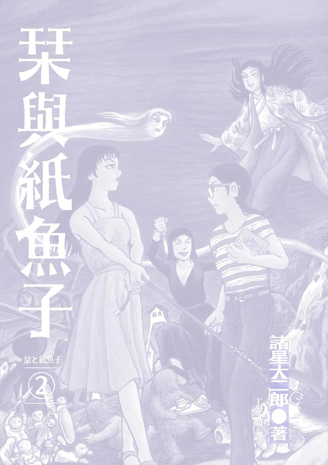 《少女侦探之怪奇事件》第02卷 第3页