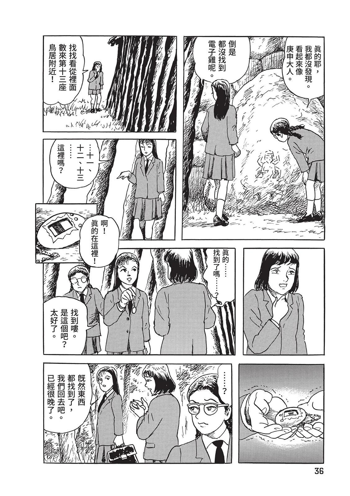 《少女侦探之怪奇事件》第02卷 第40页