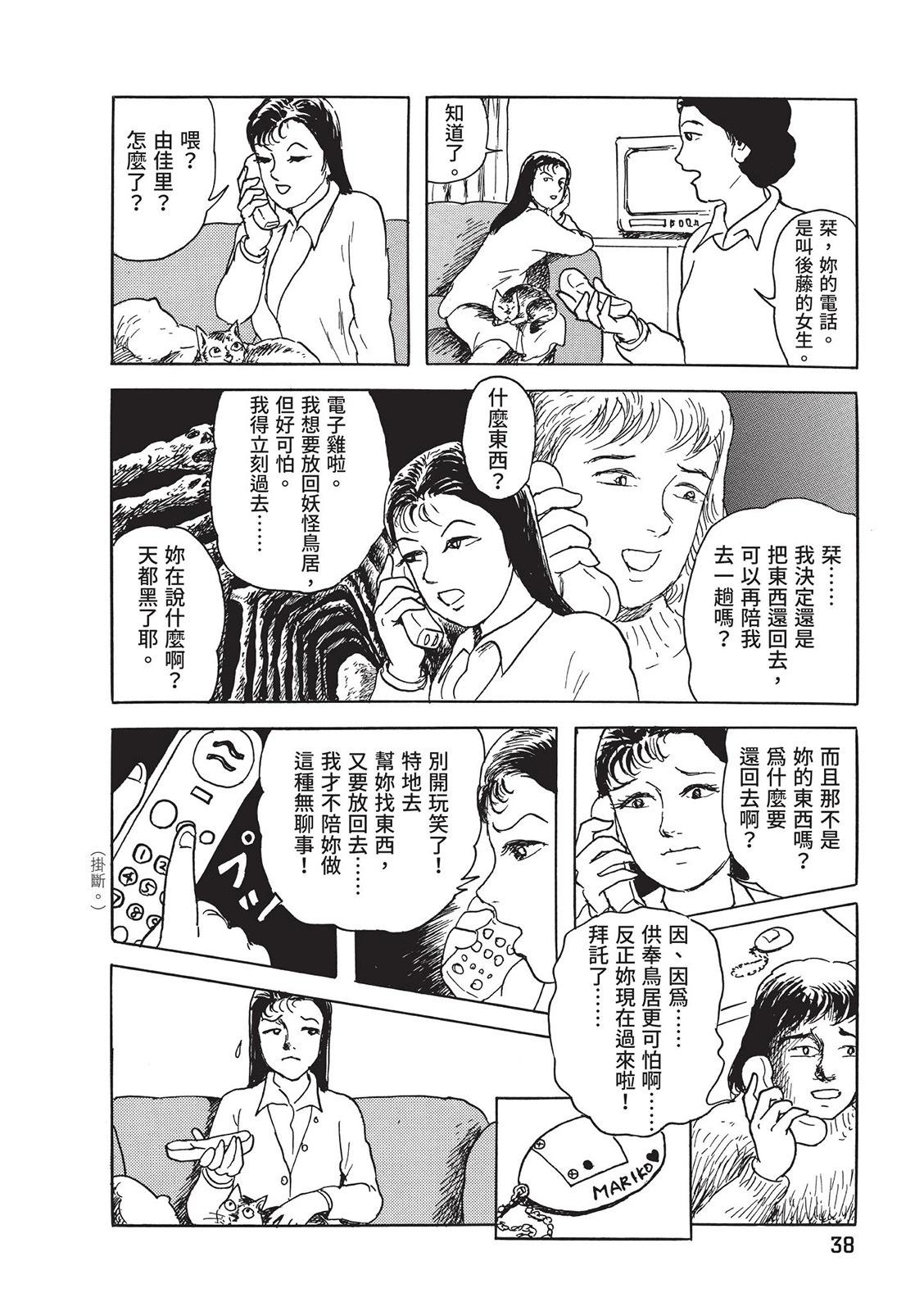 《少女侦探之怪奇事件》第02卷 第42页