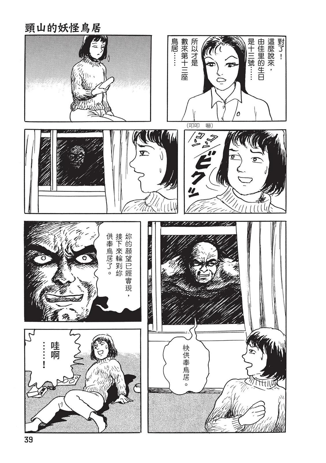 《少女侦探之怪奇事件》第02卷 第43页