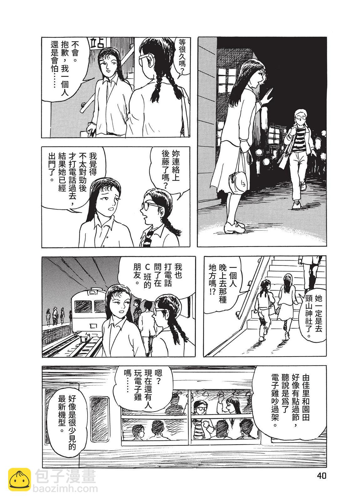 《少女侦探之怪奇事件》第02卷 第44页