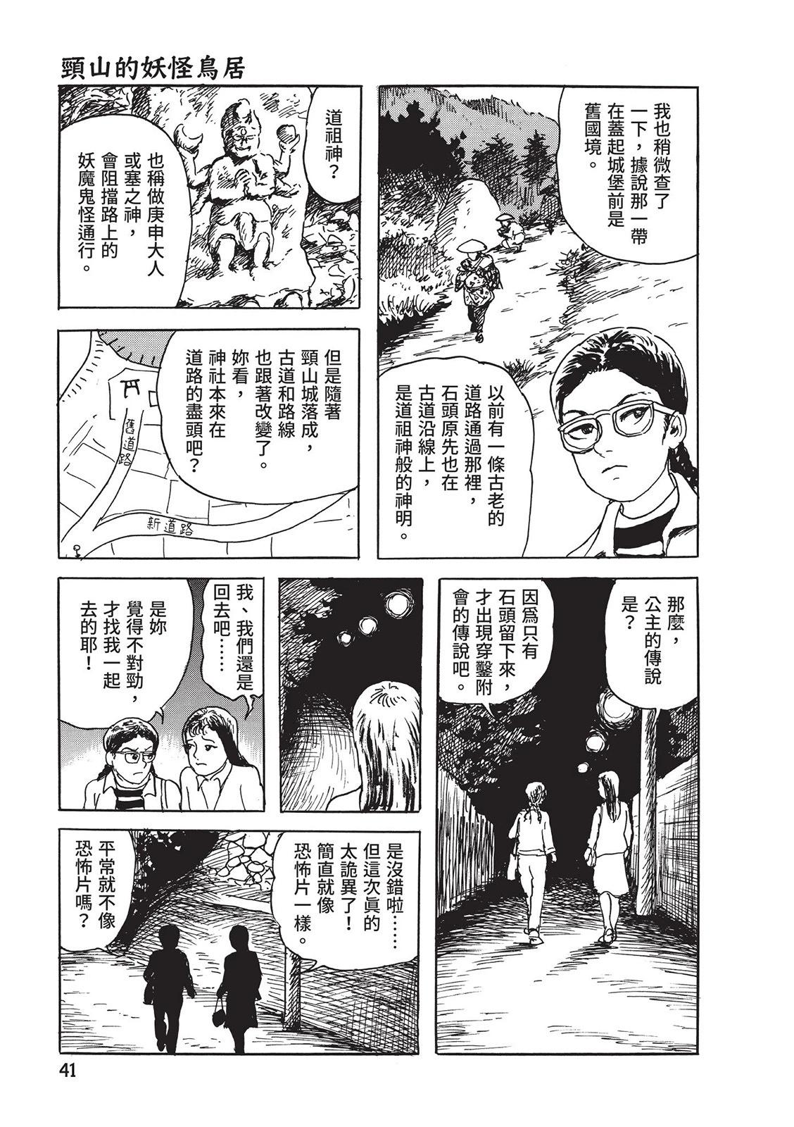 《少女侦探之怪奇事件》第02卷 第45页