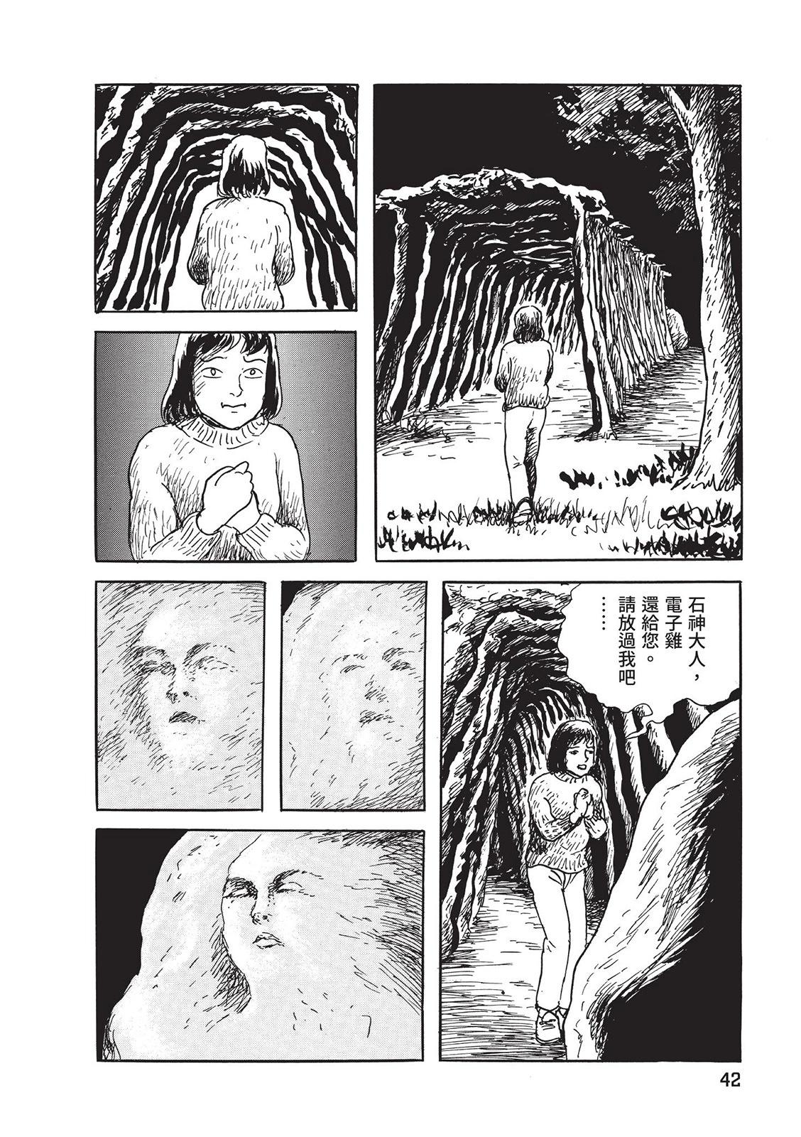 《少女侦探之怪奇事件》第02卷 第46页