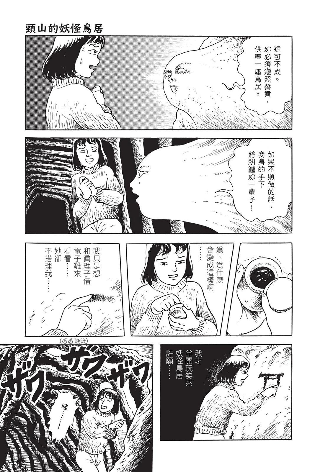 《少女侦探之怪奇事件》第02卷 第47页