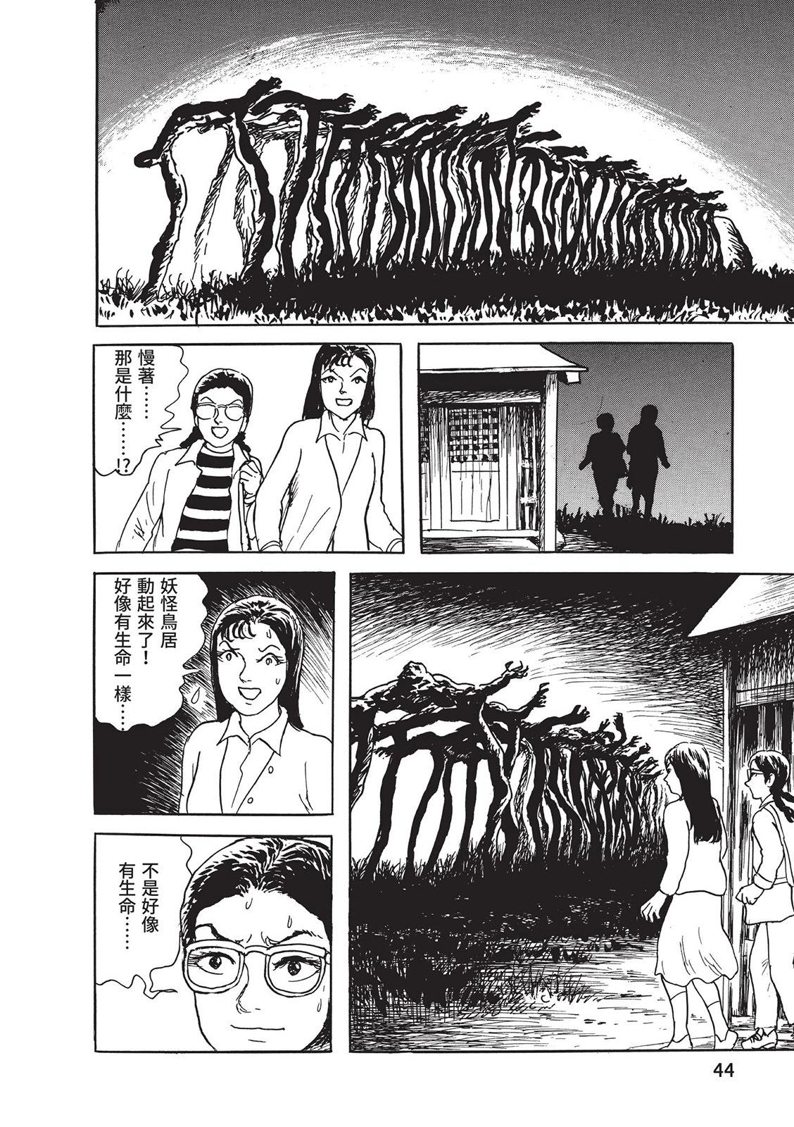 《少女侦探之怪奇事件》第02卷 第48页