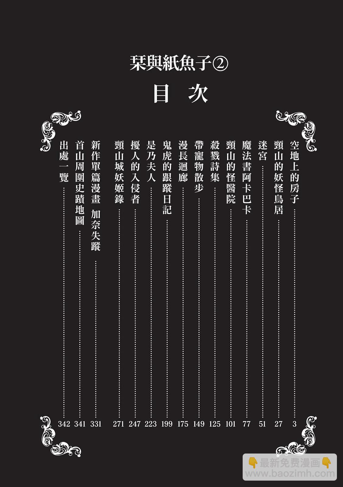 《少女侦探之怪奇事件》第02卷 第6页