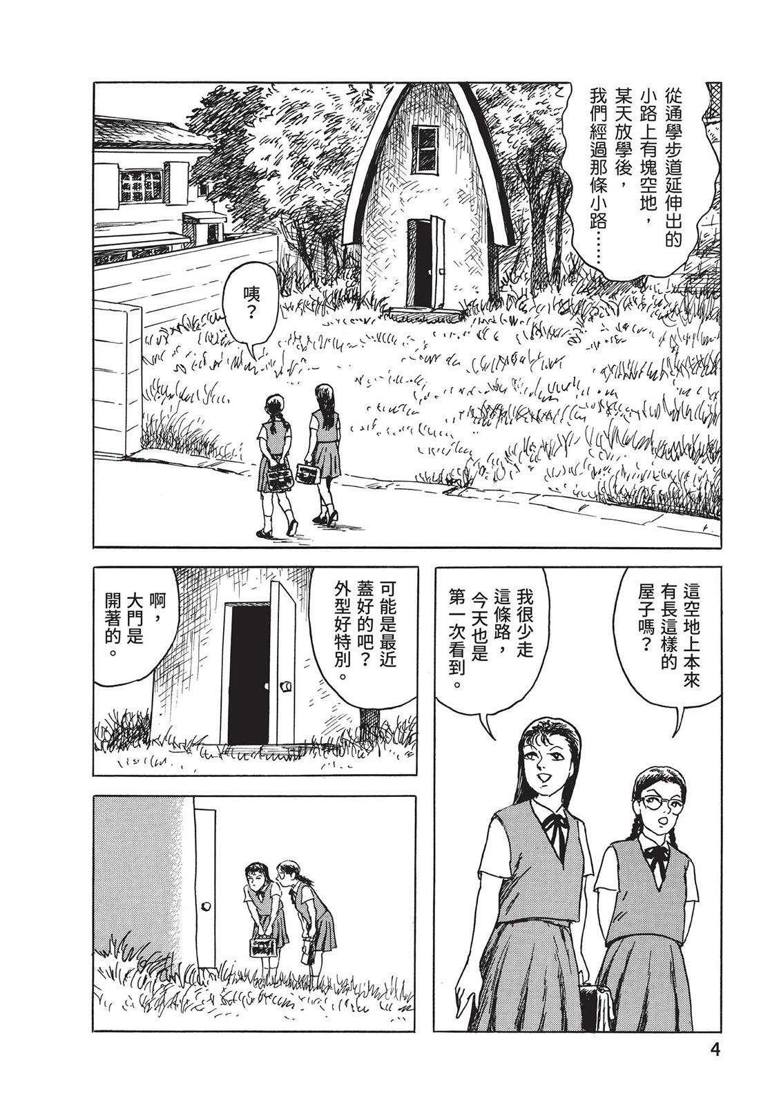 《少女侦探之怪奇事件》第02卷 第8页