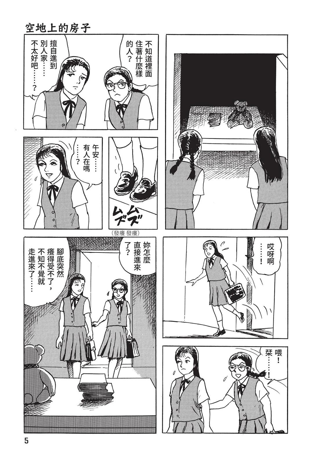 《少女侦探之怪奇事件》第02卷 第9页