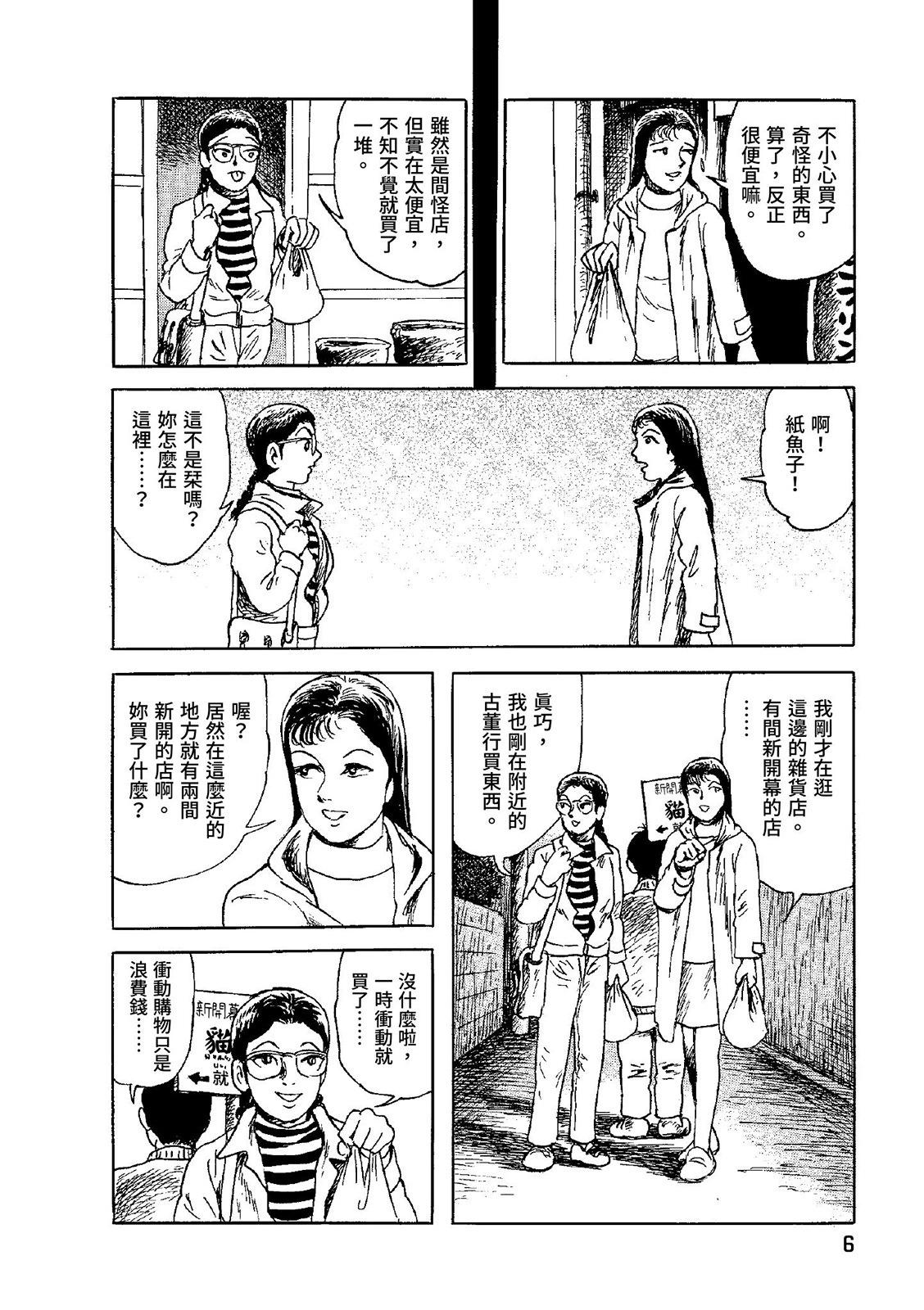 《少女侦探之怪奇事件》第03卷 第10页
