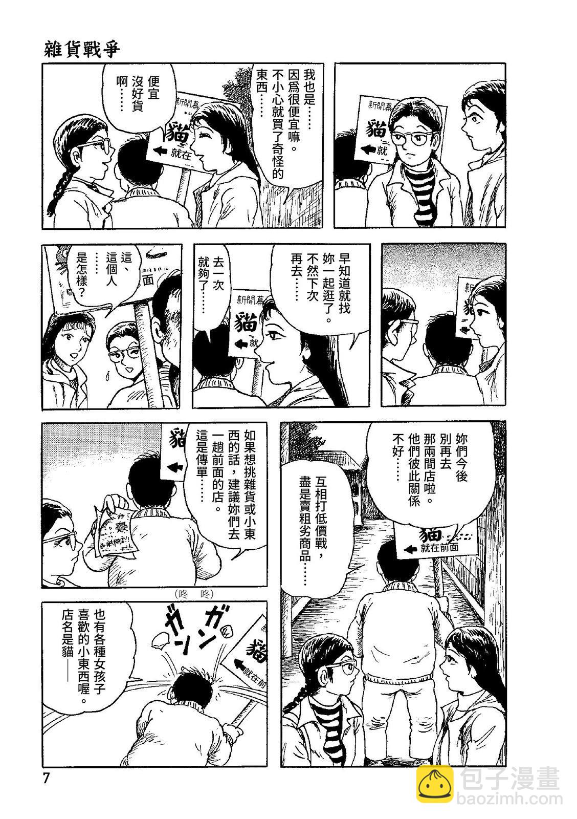 《少女侦探之怪奇事件》第03卷 第11页