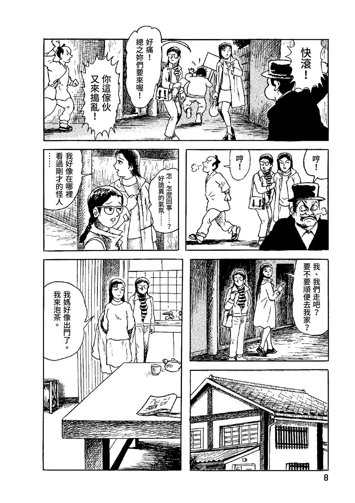 《少女侦探之怪奇事件》第03卷 第12页