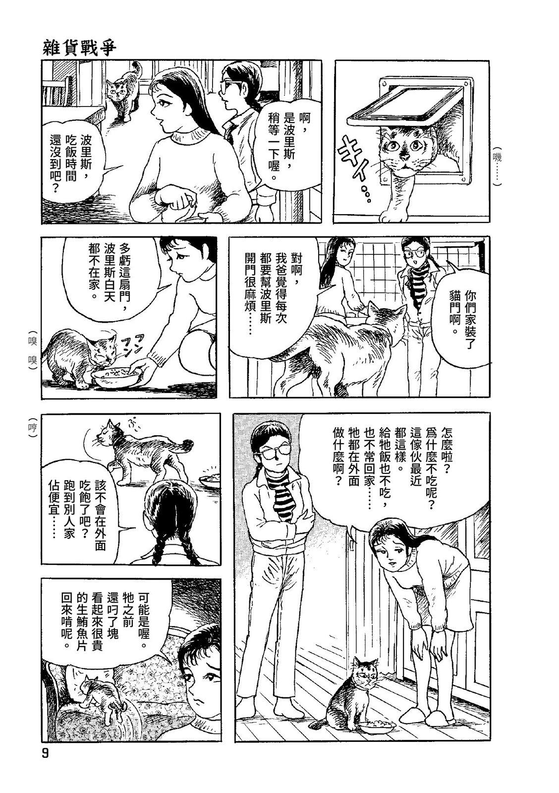 《少女侦探之怪奇事件》第03卷 第13页