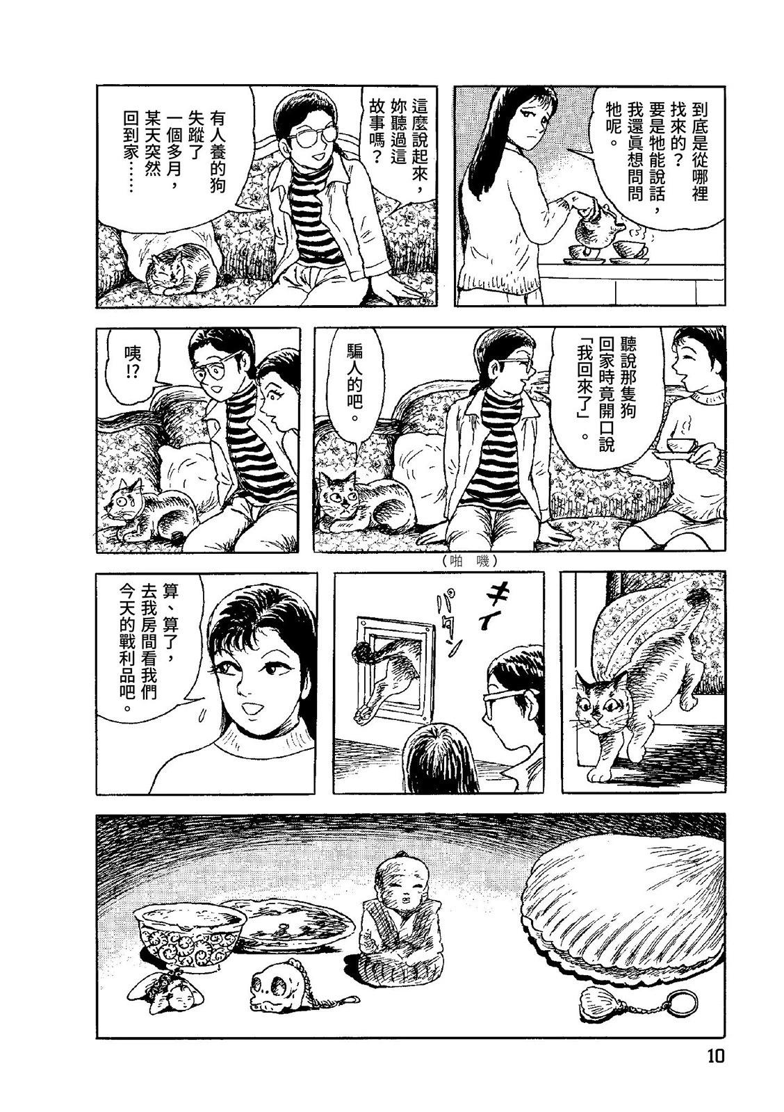 《少女侦探之怪奇事件》第03卷 第14页