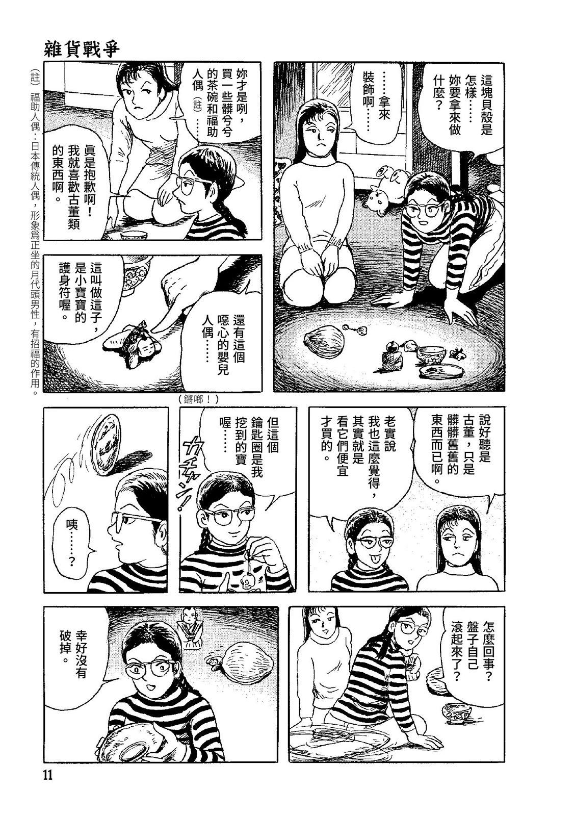 《少女侦探之怪奇事件》第03卷 第15页