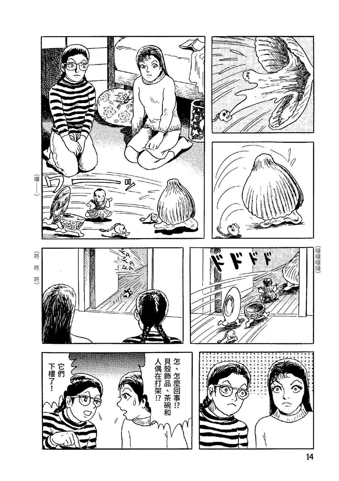 《少女侦探之怪奇事件》第03卷 第18页