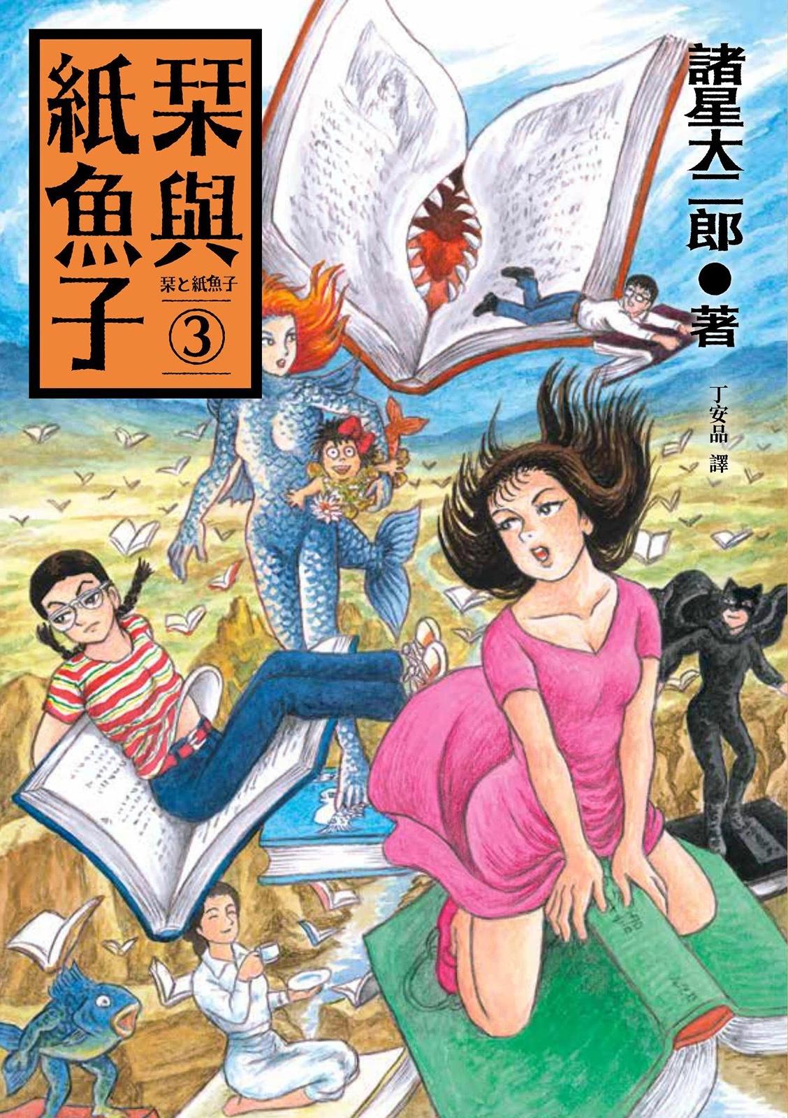 《少女侦探之怪奇事件》第03卷 第1页