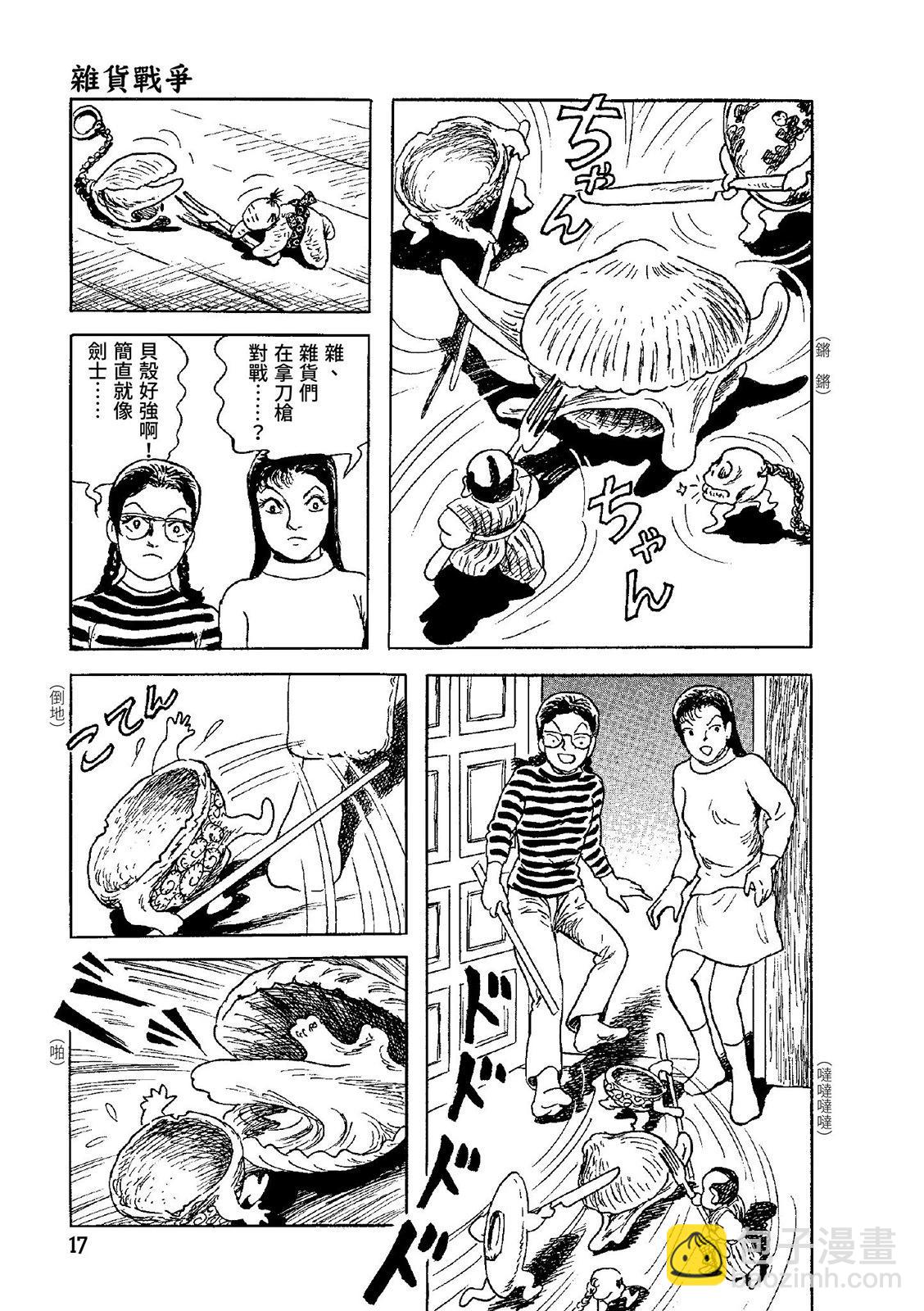 《少女侦探之怪奇事件》第03卷 第21页